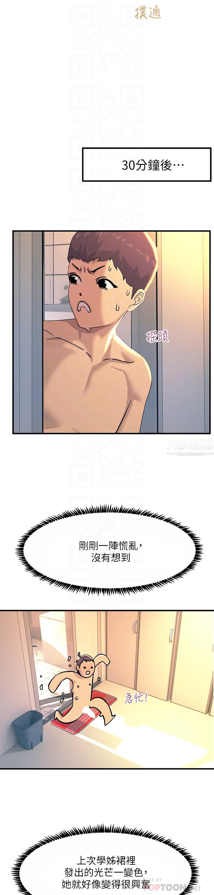 觸電大師第3話-不停流洩的淫水