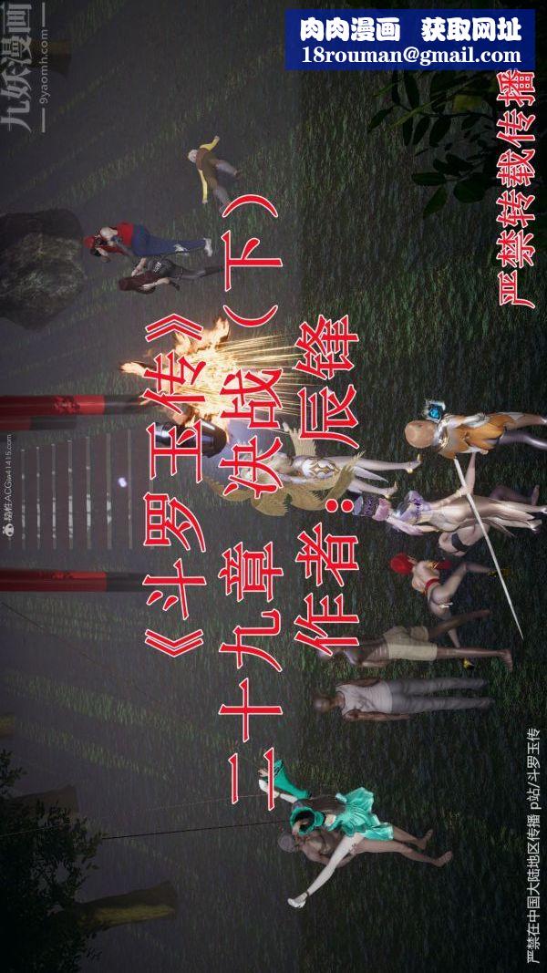 [3D]斗罗玉传第29章-决战下01话