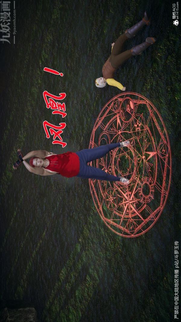 [3D]斗罗玉传第29章-决战下01话