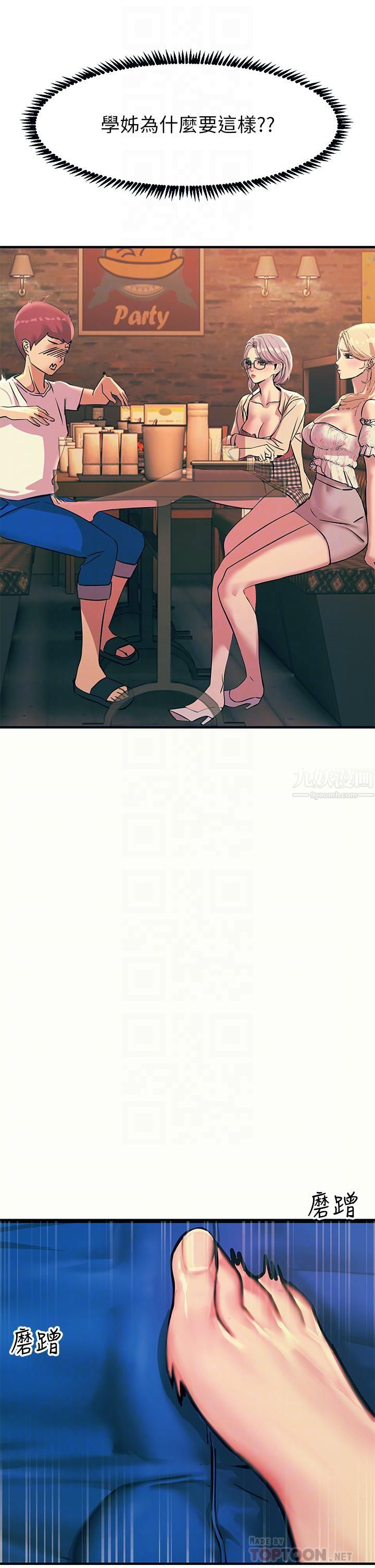 触电大师第4话-以后你就是我的奴隶