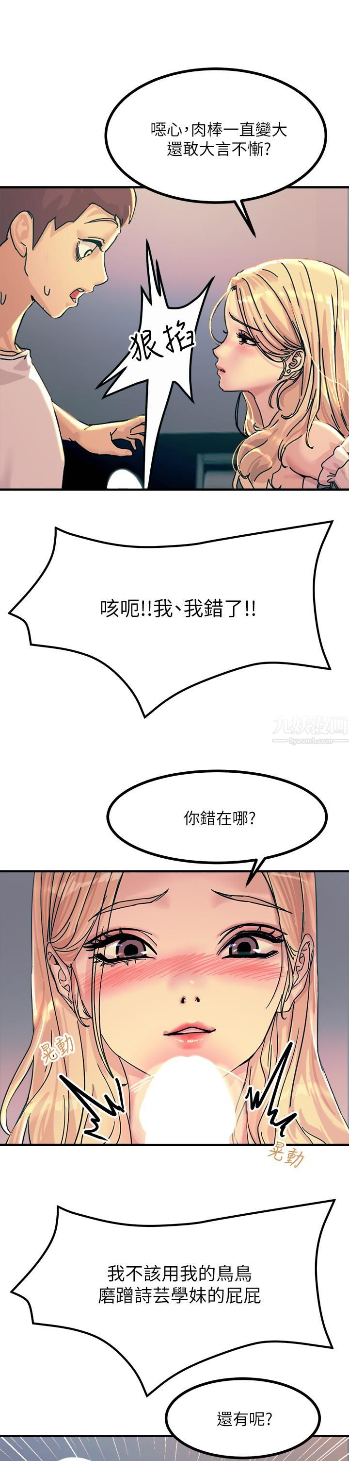 触电大师第4话-以后你就是我的奴隶