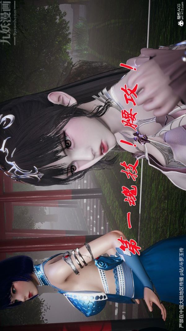 [3D]鬥羅玉傳第29章-决战下02話