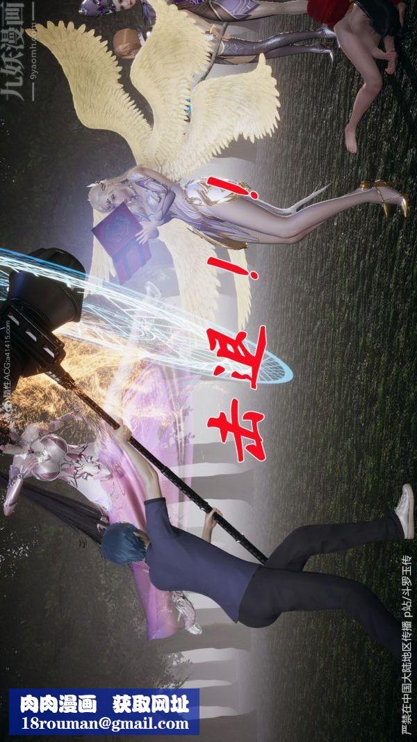 [3D]斗罗玉传第29章-决战下02话