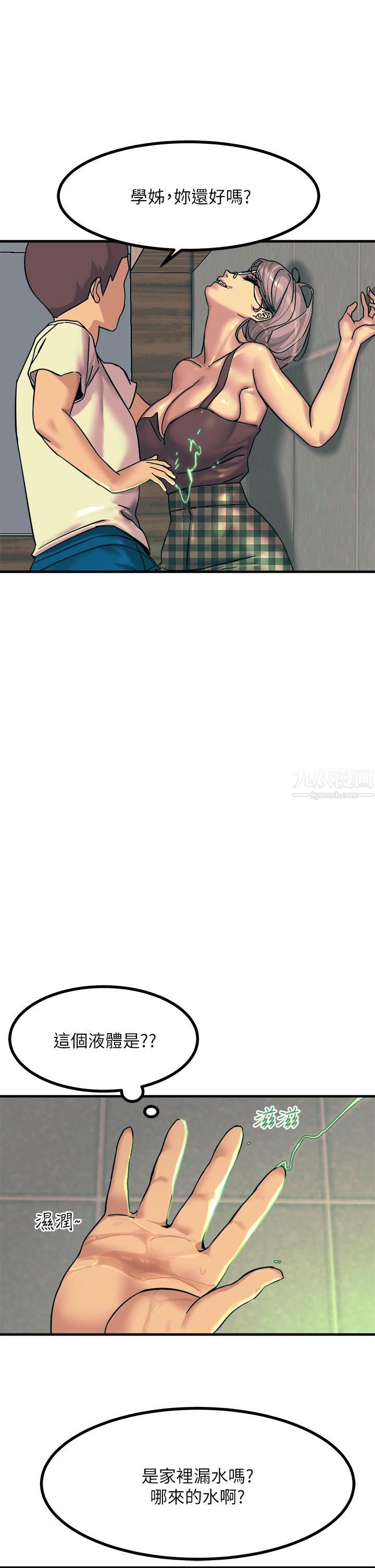 触电大师第5话-你害我都湿瞭...