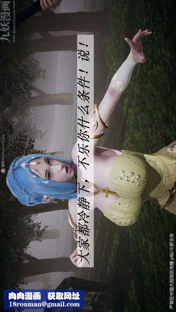 [3D]斗罗玉传第29章-决战下03话