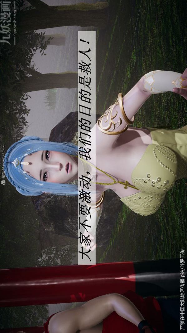 [3D]鬥羅玉傳第29章-决战下04話