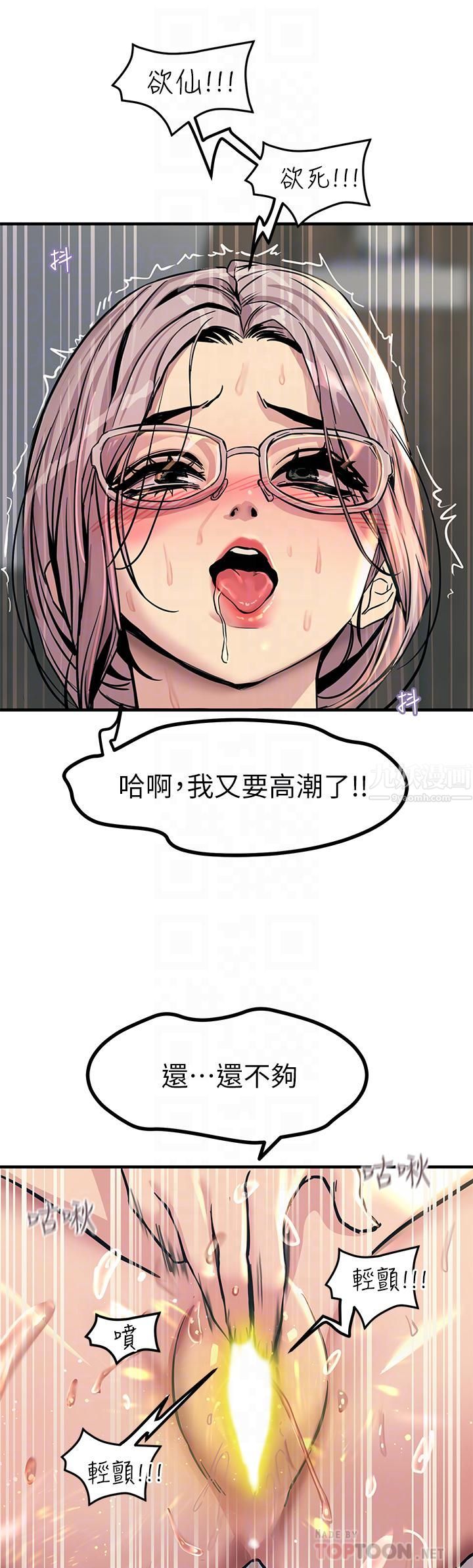 觸電大師第7話-令學姊高潮不斷的金手指