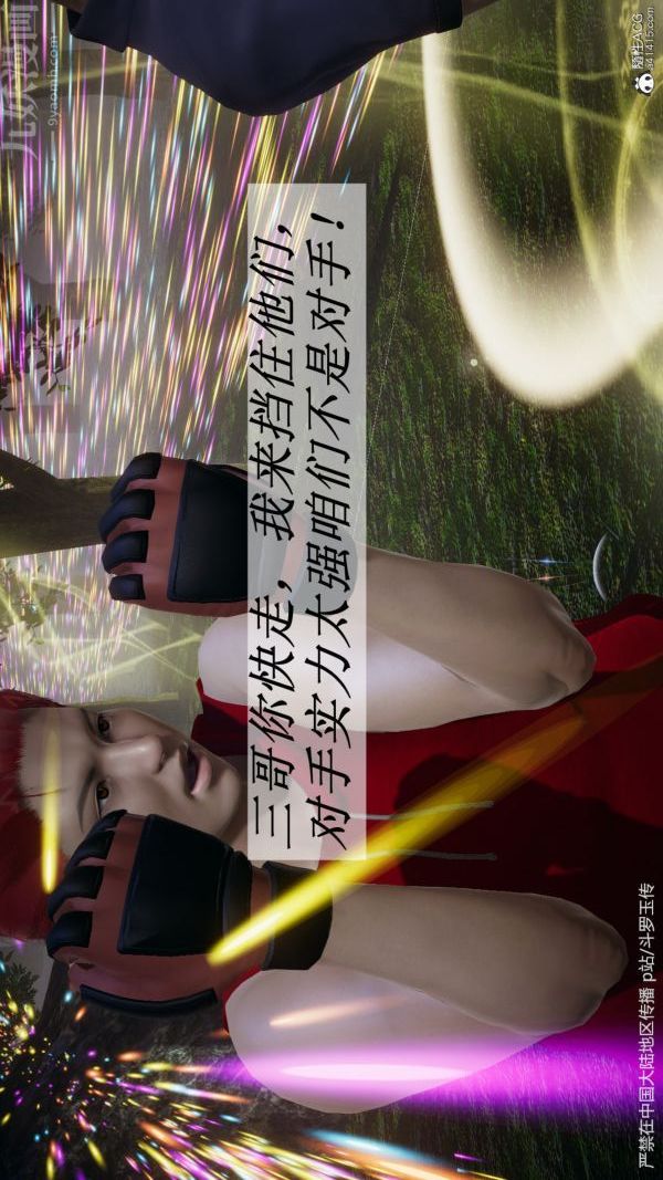 [3D]斗罗玉传第29章-决战下05话