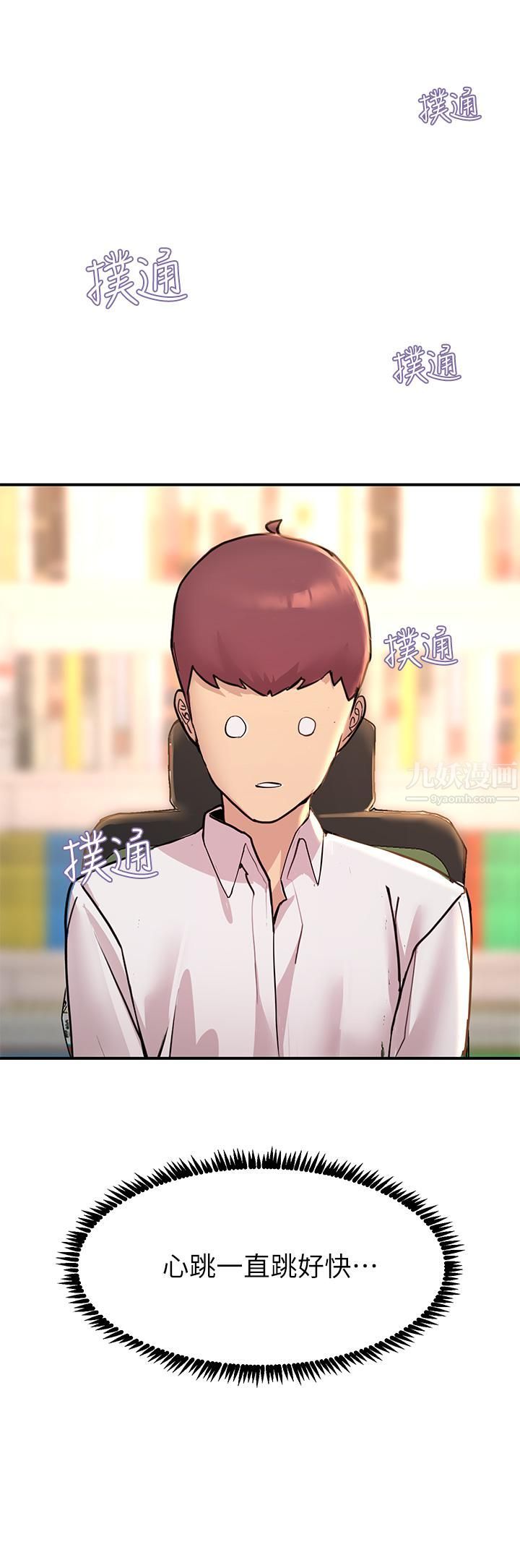 觸電大師第11話-確認好友的興奮指數