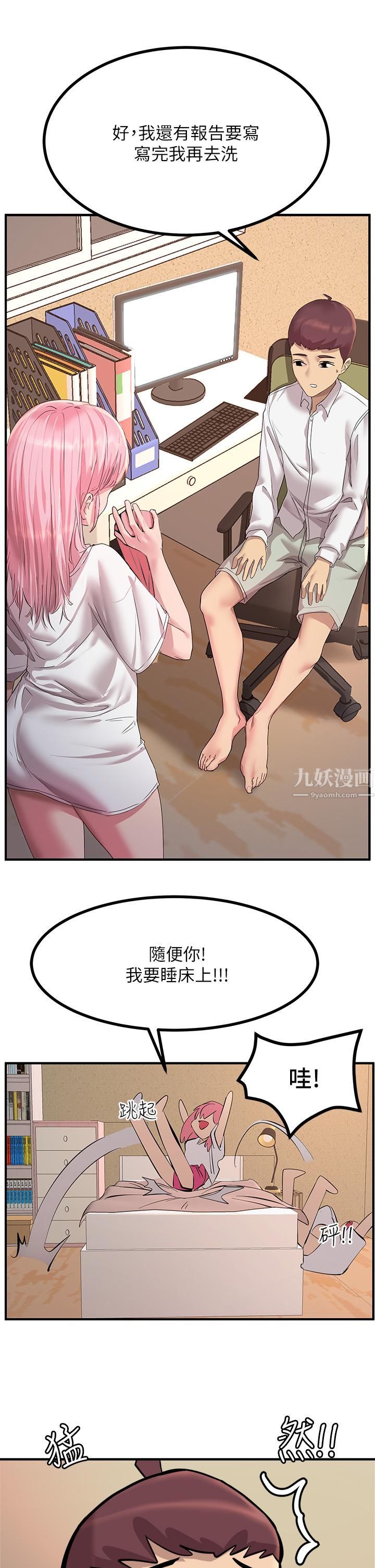 觸電大師第11話-確認好友的興奮指數