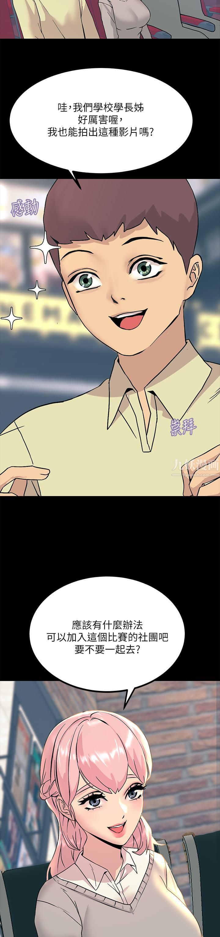 触电大师第11话-确认好友的兴奋指数