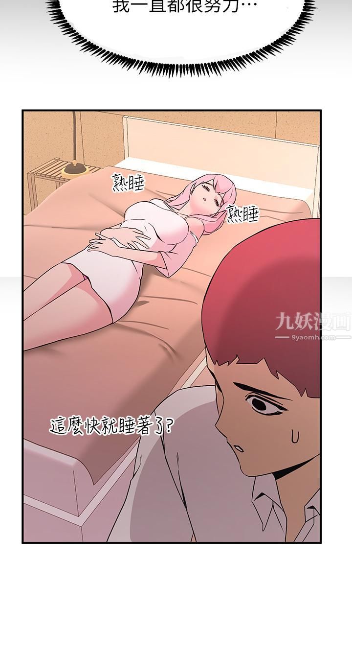 觸電大師第11話-確認好友的興奮指數