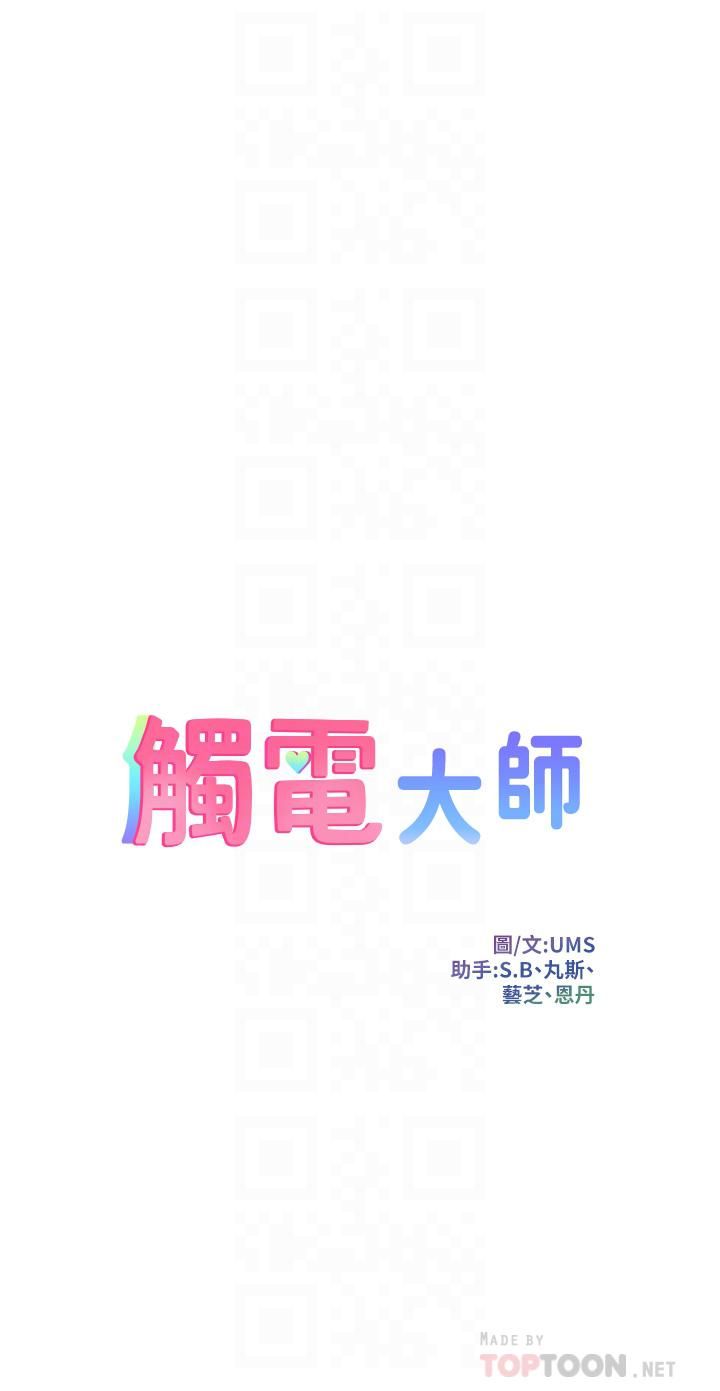 觸電大師第13話-伺機反擊!一碰就高潮