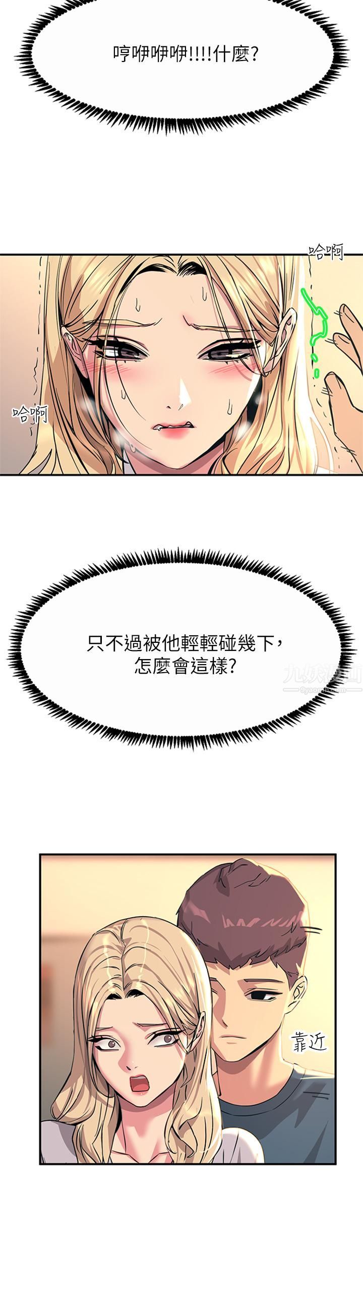 觸電大師第14話-被硬來的感覺好爽