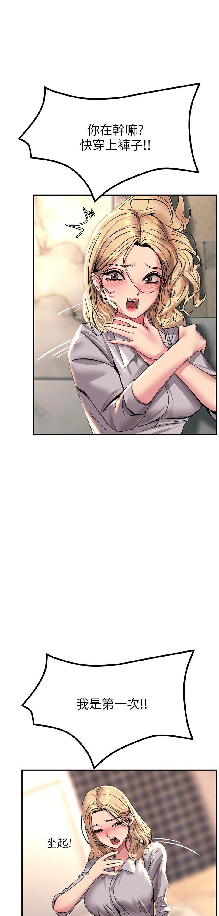 觸電大師第15話-氾濫成災的小穴