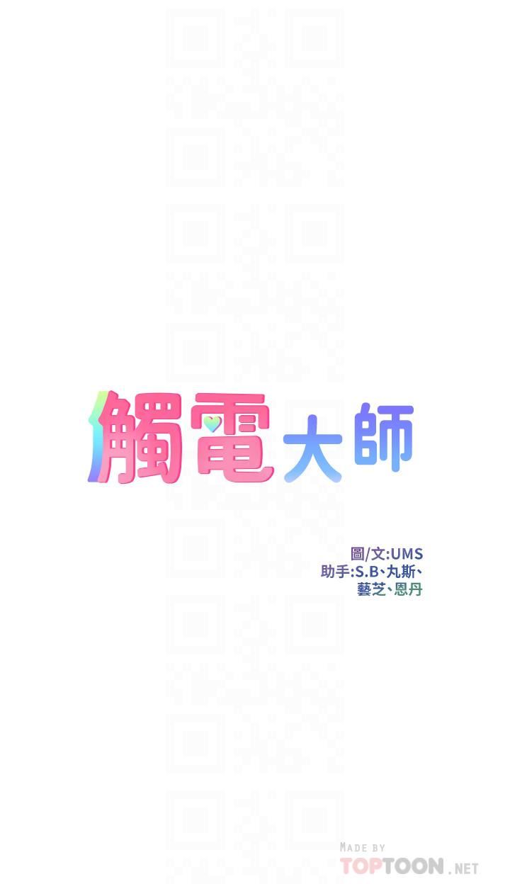 触电大师第18话-诗芸的阿嘿颜
