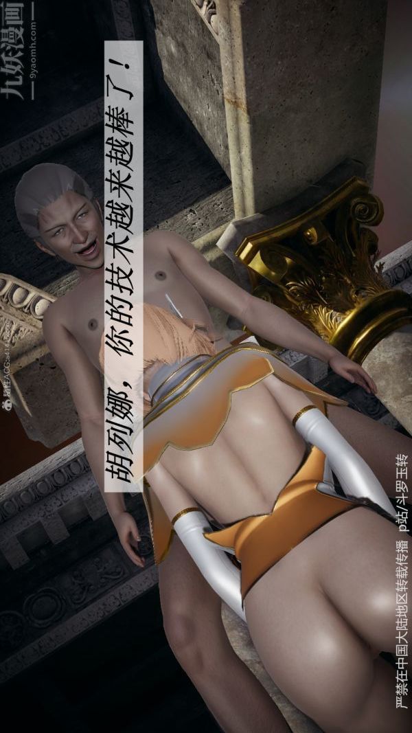 [3D]斗罗玉传第31章-调教上05话