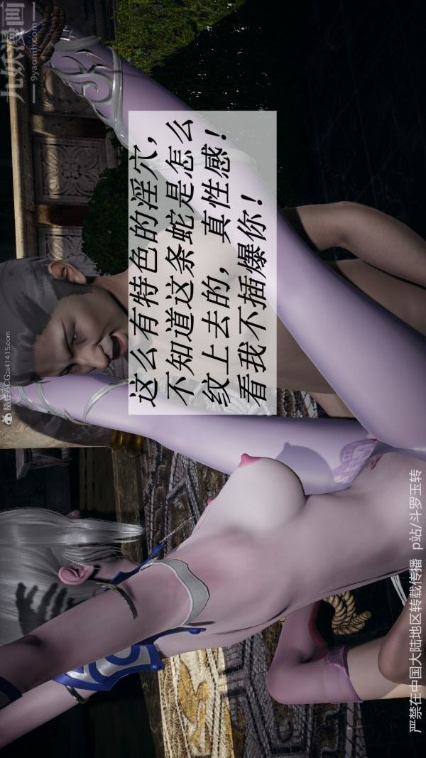 [3D]鬥羅玉傳第31章-调教上05話