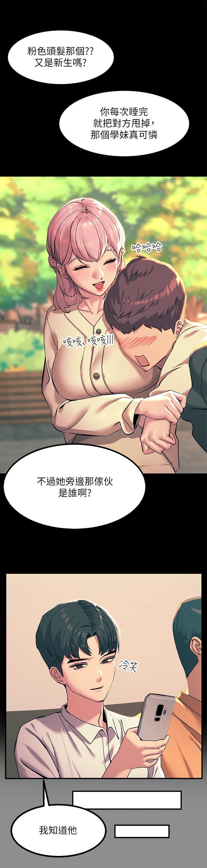 触电大师第19话-把耻辱加倍奉还