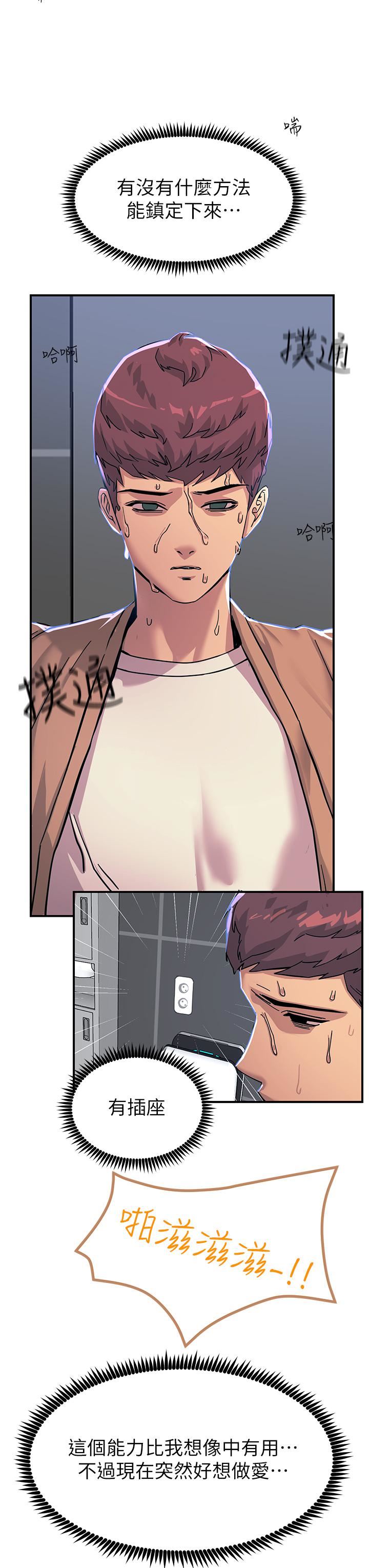 觸電大師第19話-把恥辱加倍奉還