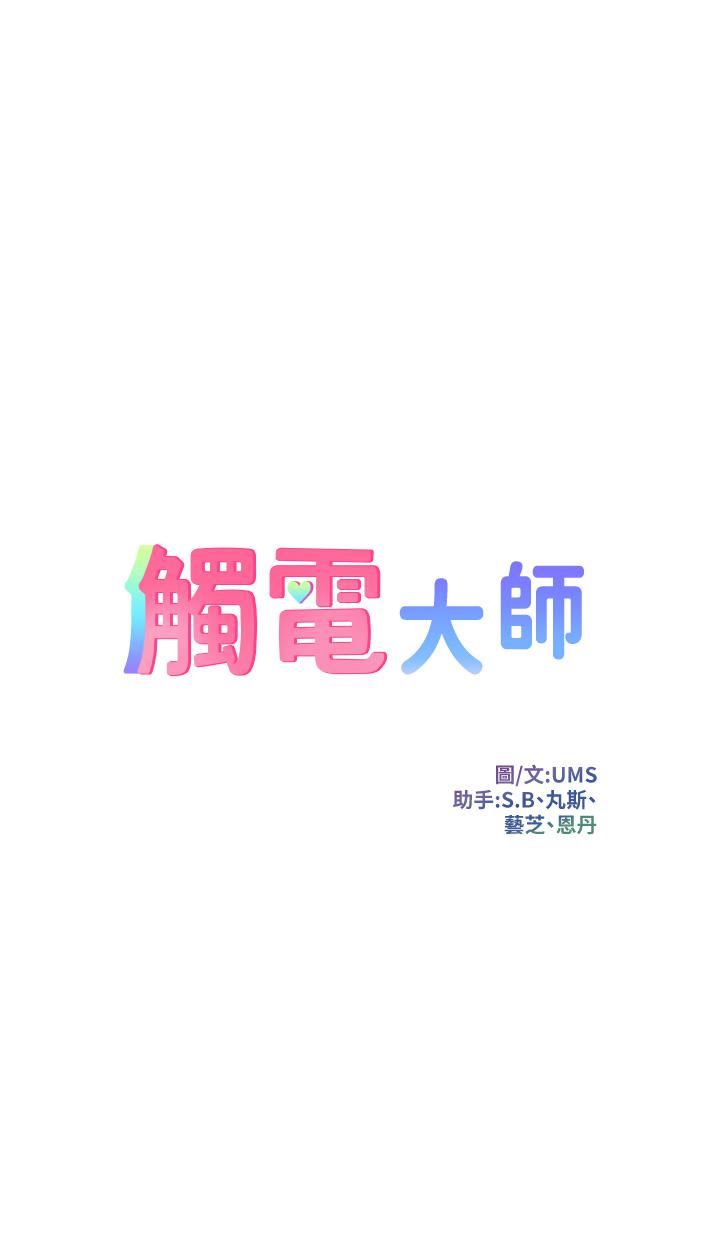 觸電大師第20話-用胸器按摩老二的饑渴母狗