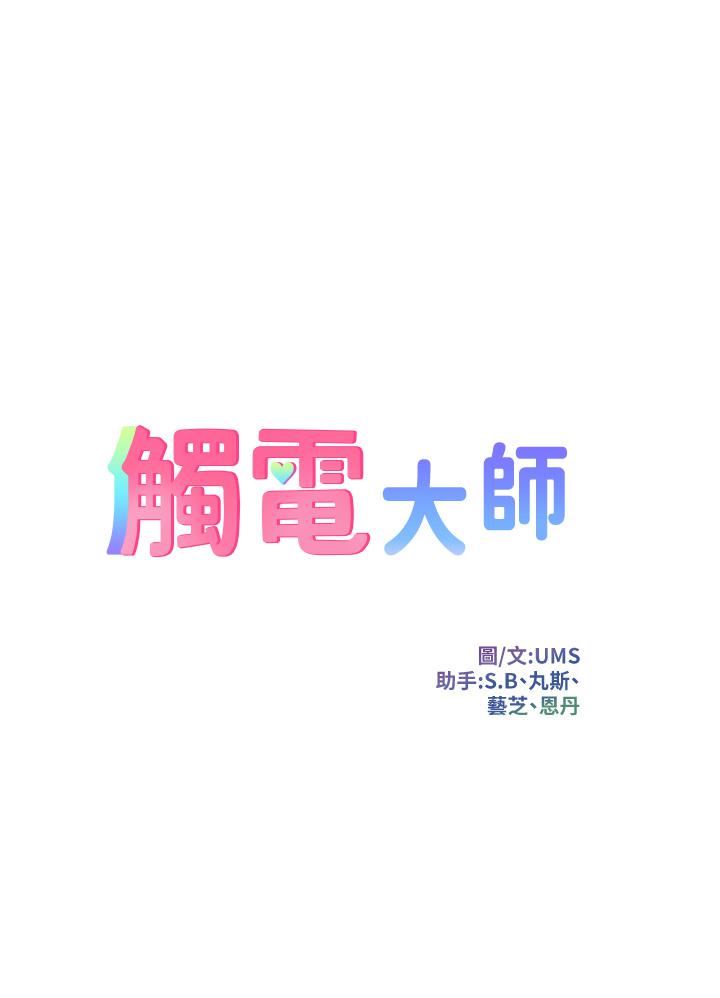 触电大师第21话-一见你就湿