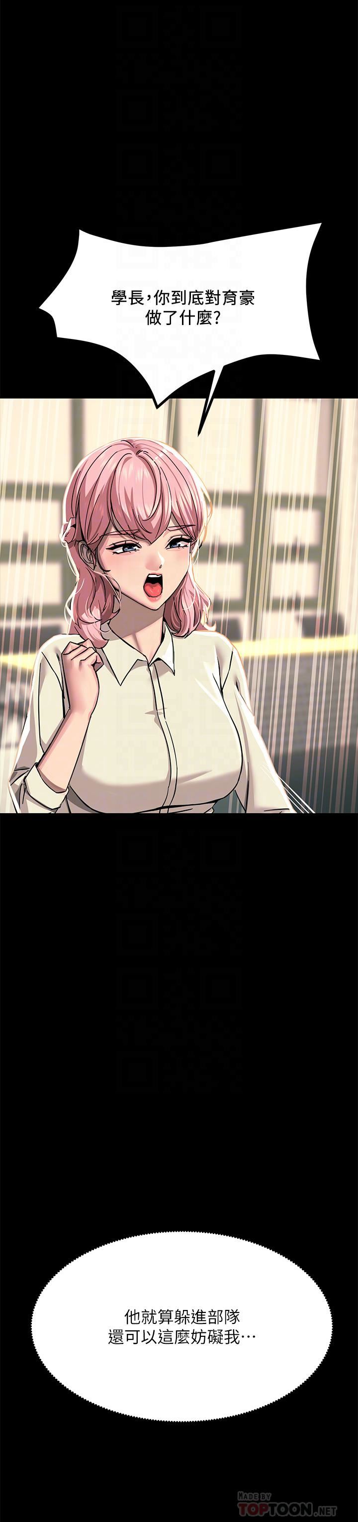 觸電大師第21話-一見你就濕