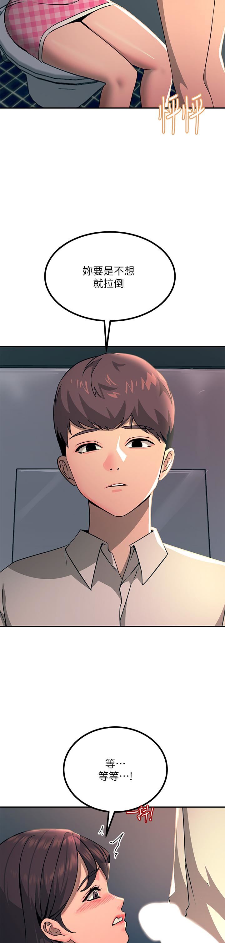 觸電大師第23話-想要我插就說嘛!