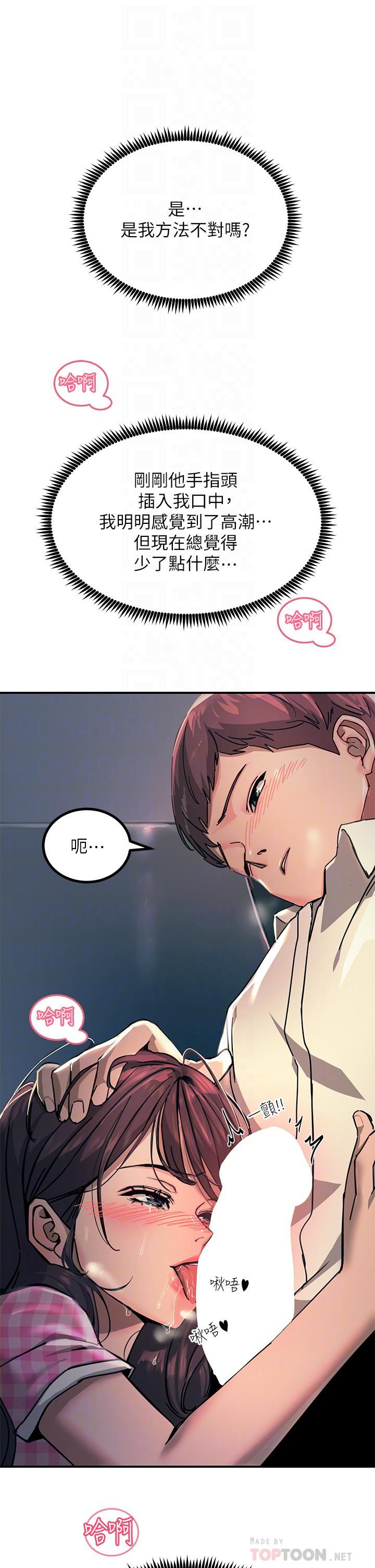 觸電大師第23話-想要我插就說嘛!