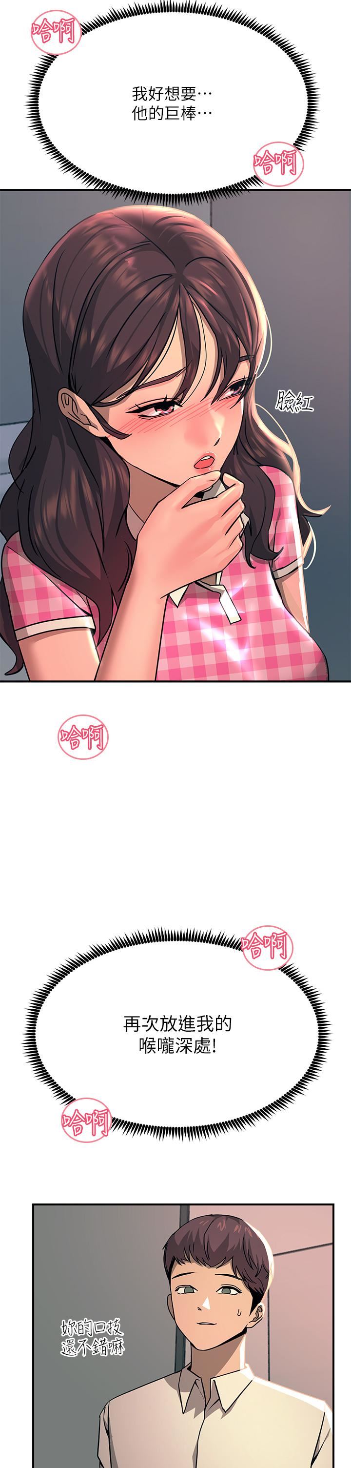 触电大师第23话-想要我插就说嘛!