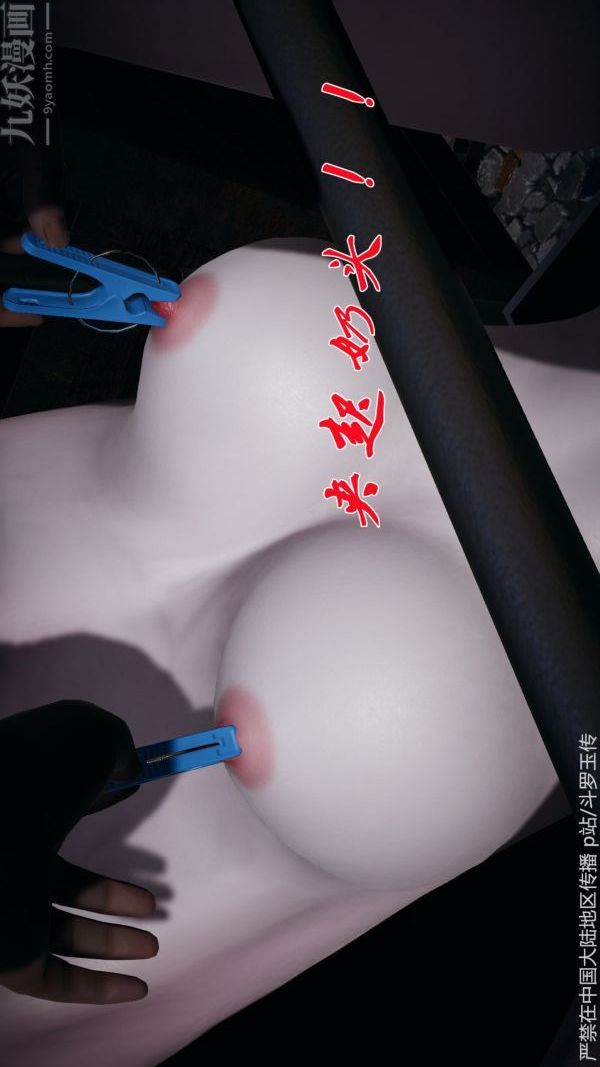 [3D]鬥羅玉傳第32章-调教下05話