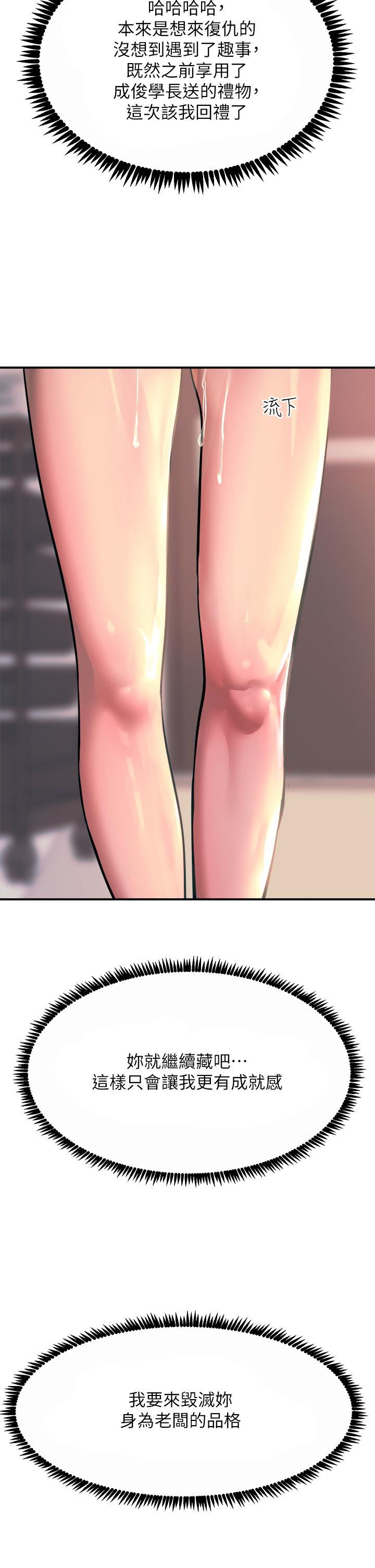 觸電大師第26話-讓我看看你的能耐