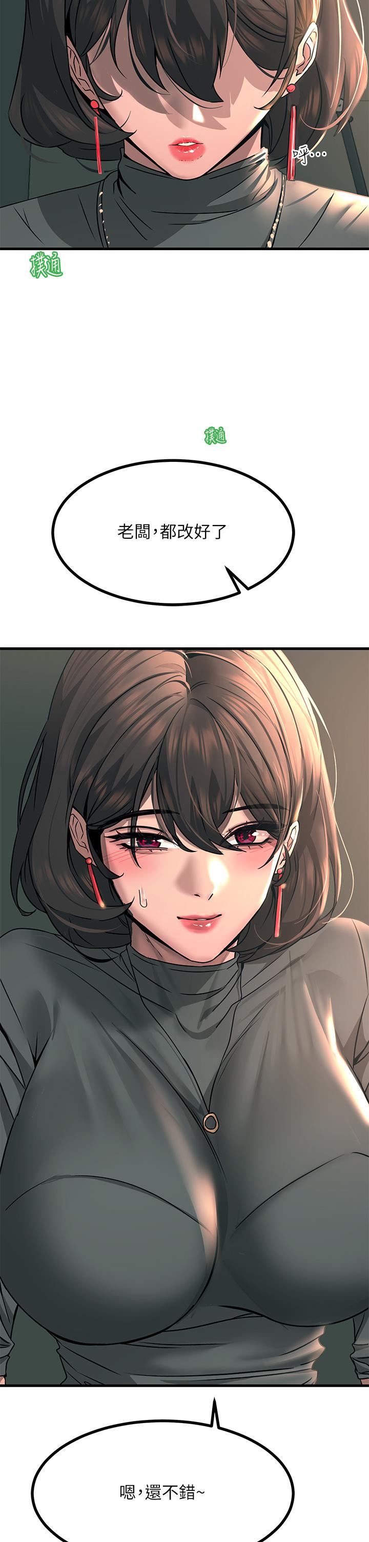 觸電大師第26話-讓我看看你的能耐