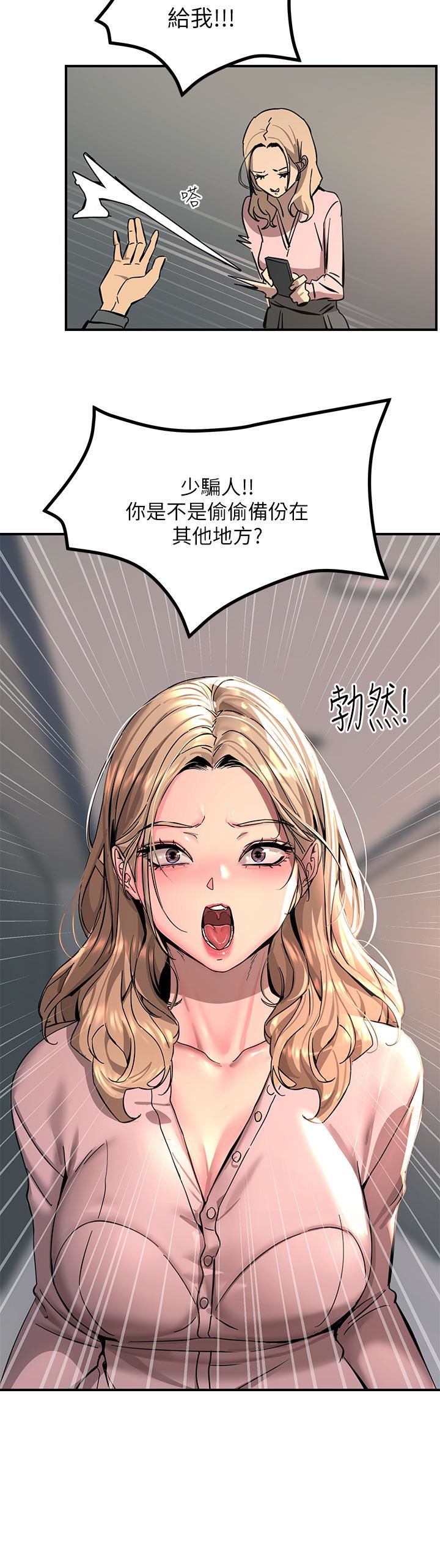 觸電大師第26話-讓我看看你的能耐