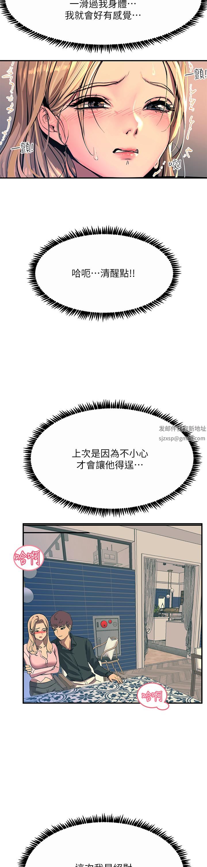 觸電大師第28話-口是心非的詩蕓