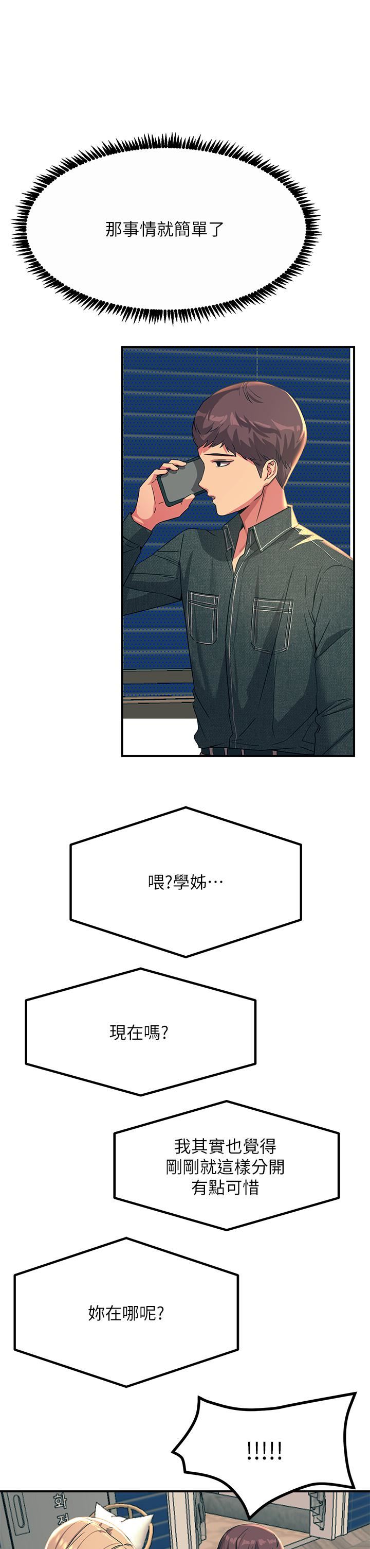 触电大师第28话-口是心非的诗芸