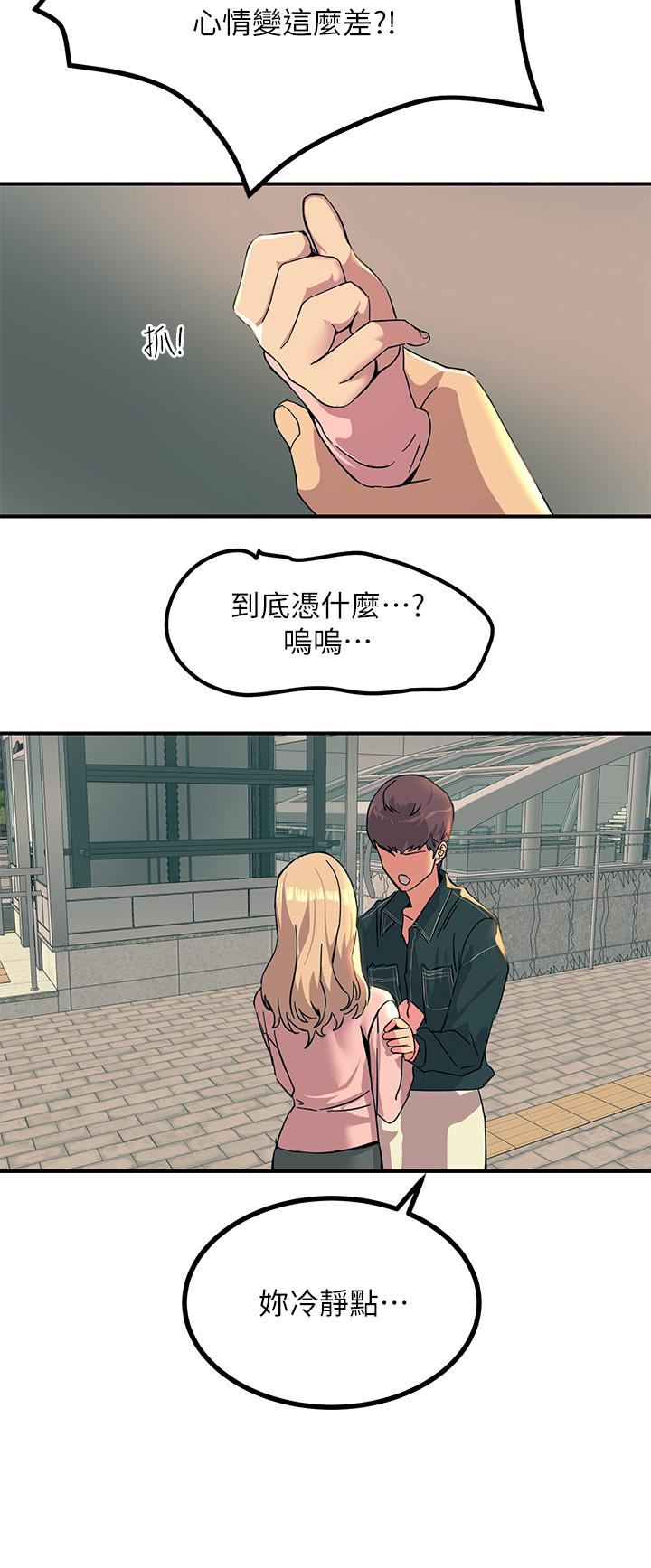 觸電大師第28話-口是心非的詩蕓