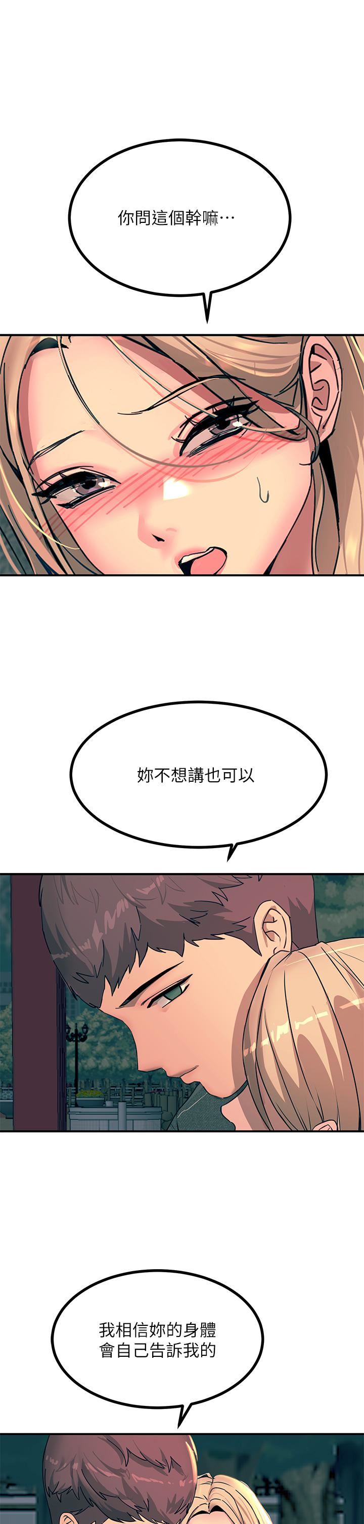 触电大师第29话-在珈希面前上演活春宫