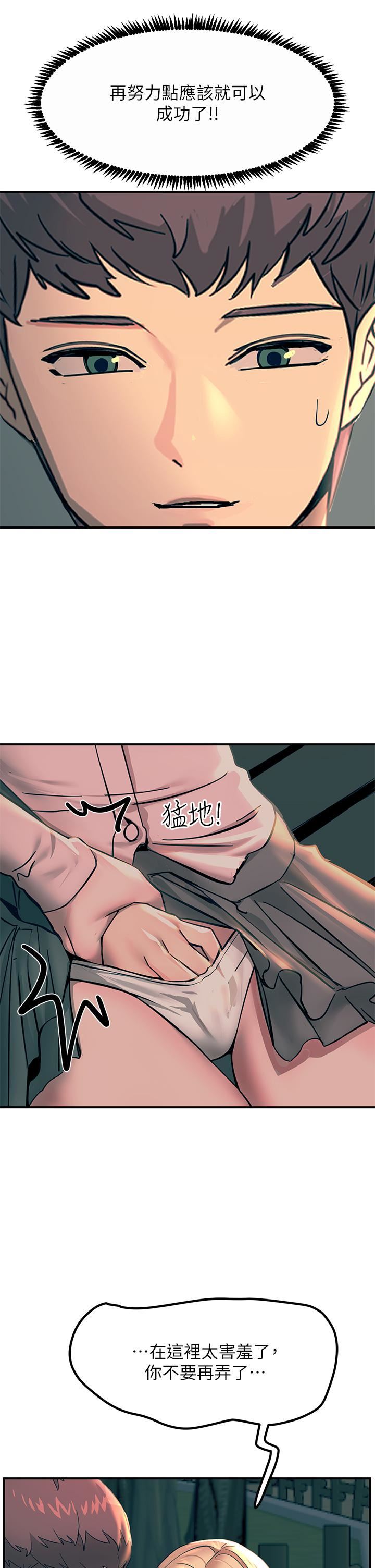 触电大师第29话-在珈希面前上演活春宫