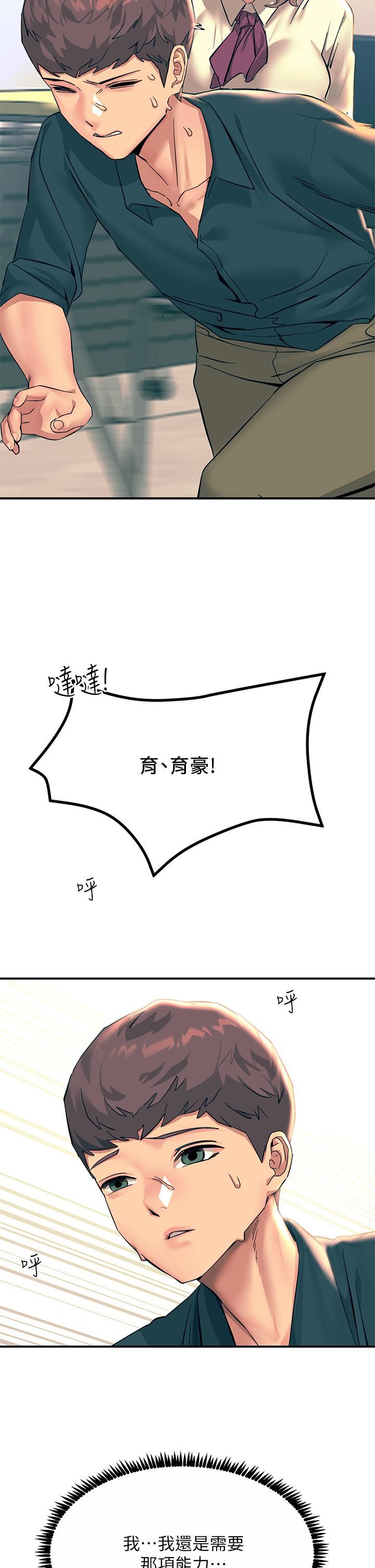 触电大师第33话-让所有人发情的新技能