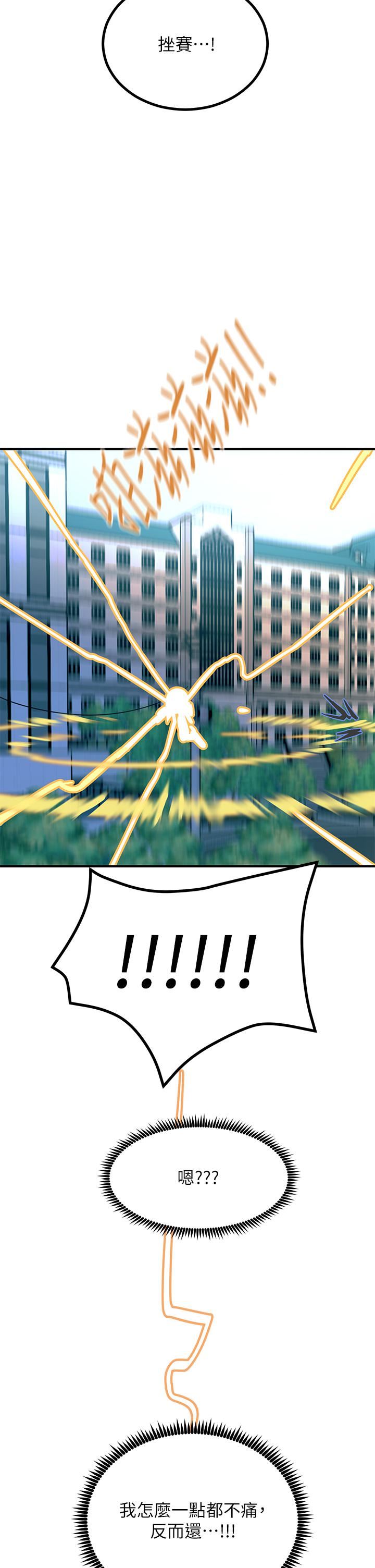 触电大师第33话-让所有人发情的新技能