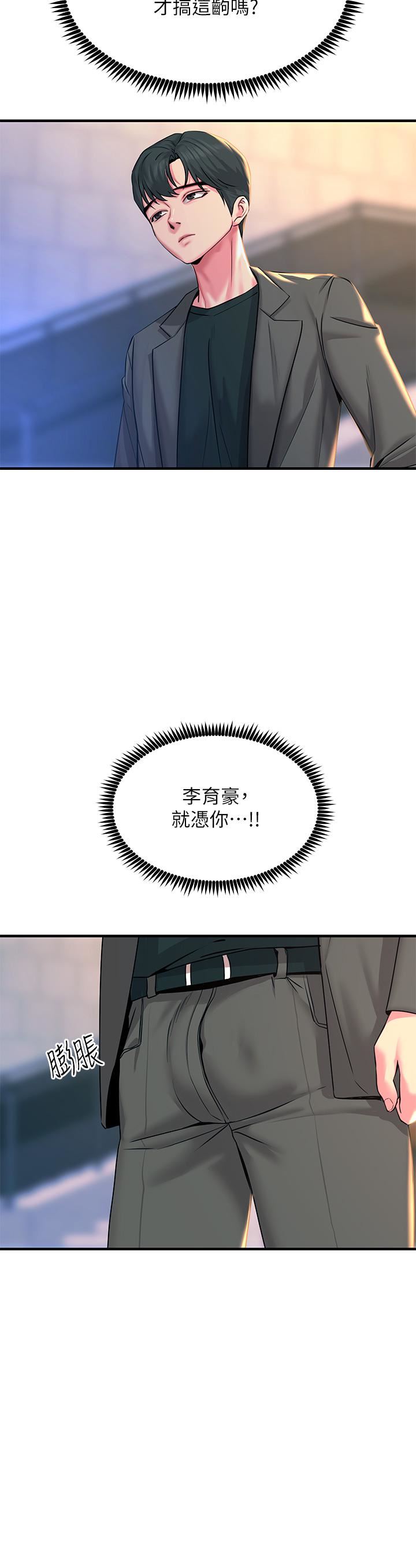触电大师第33话-让所有人发情的新技能