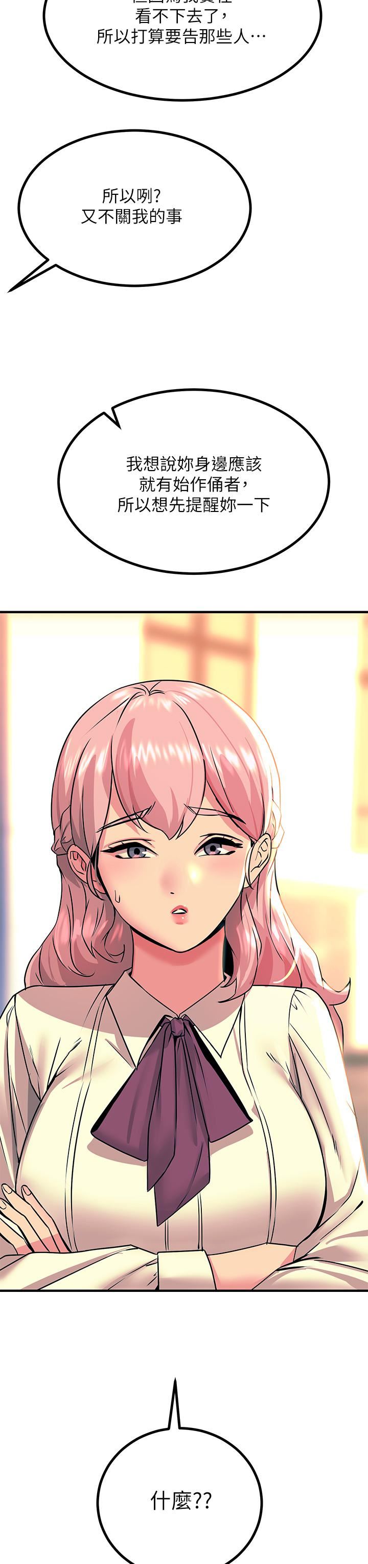 触电大师第33话-让所有人发情的新技能