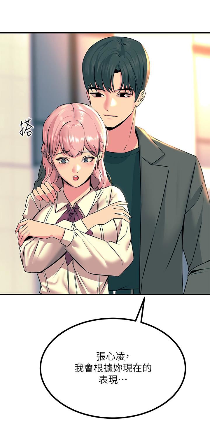 触电大师第33话-让所有人发情的新技能