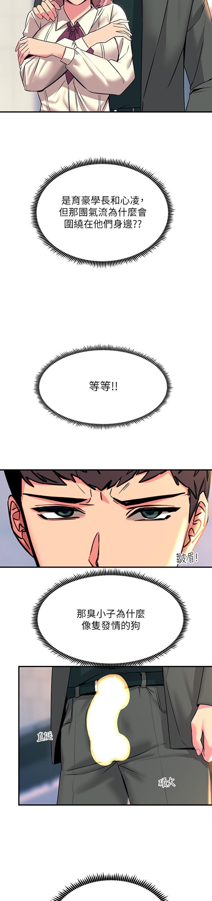 触电大师第33话-让所有人发情的新技能