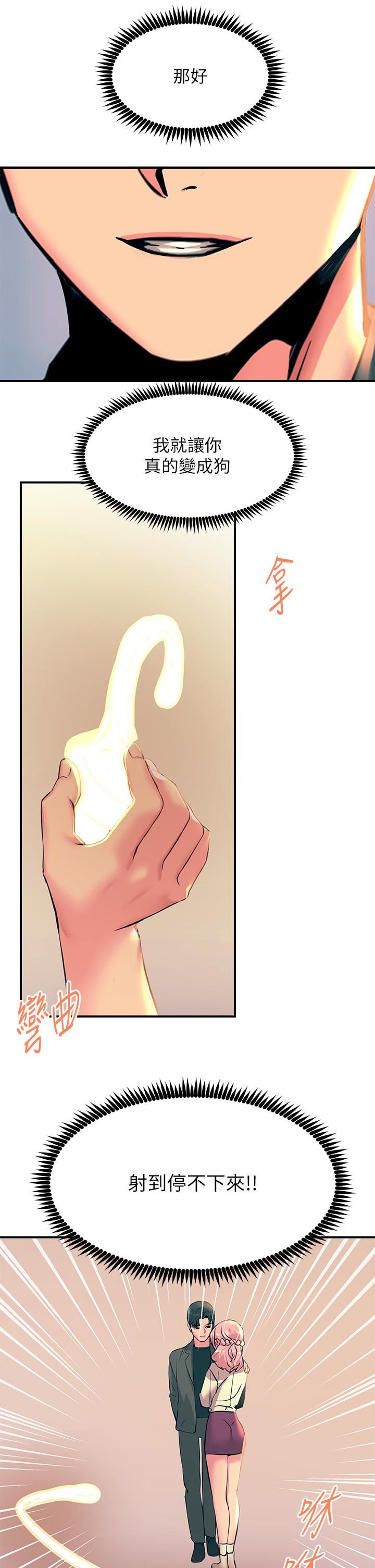 觸電大師第33話-讓所有人發情的新技能