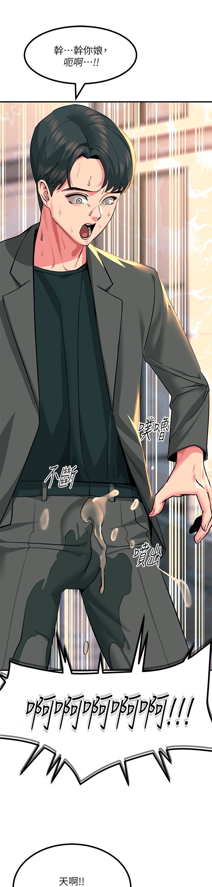 觸電大師第33話-讓所有人發情的新技能