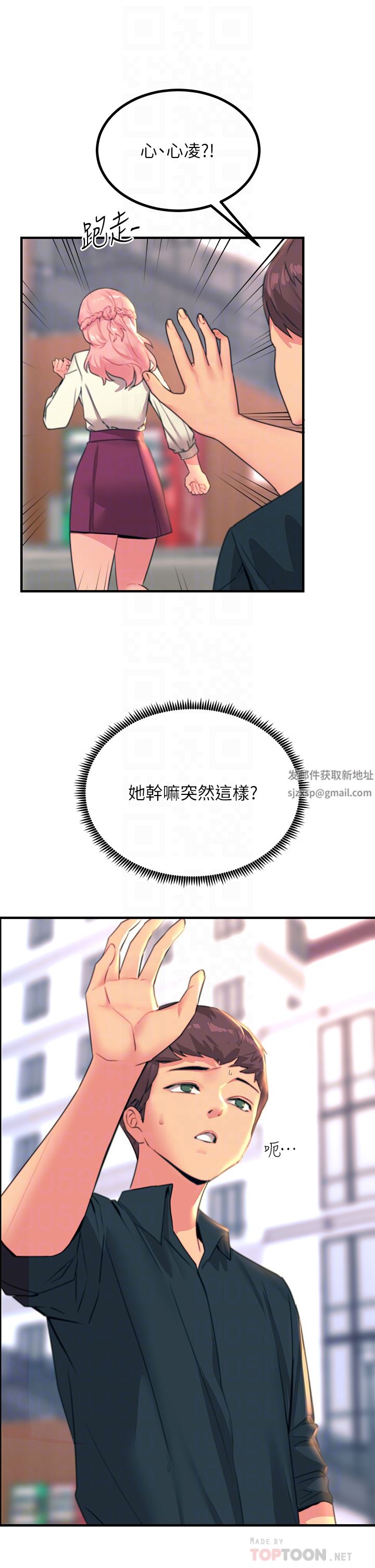 觸電大師第34話-欲求不滿的秀惠