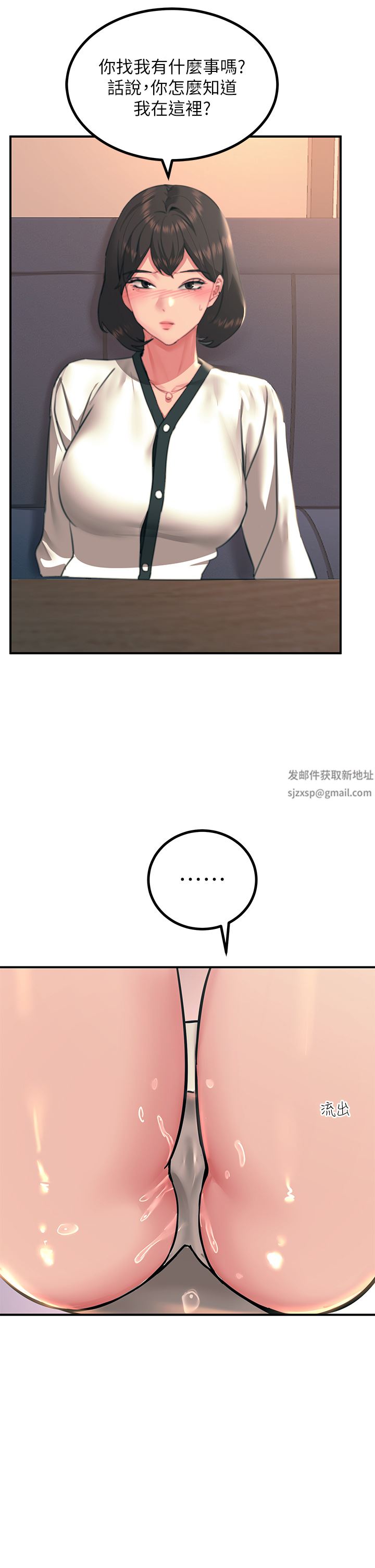 觸電大師第34話-欲求不滿的秀惠