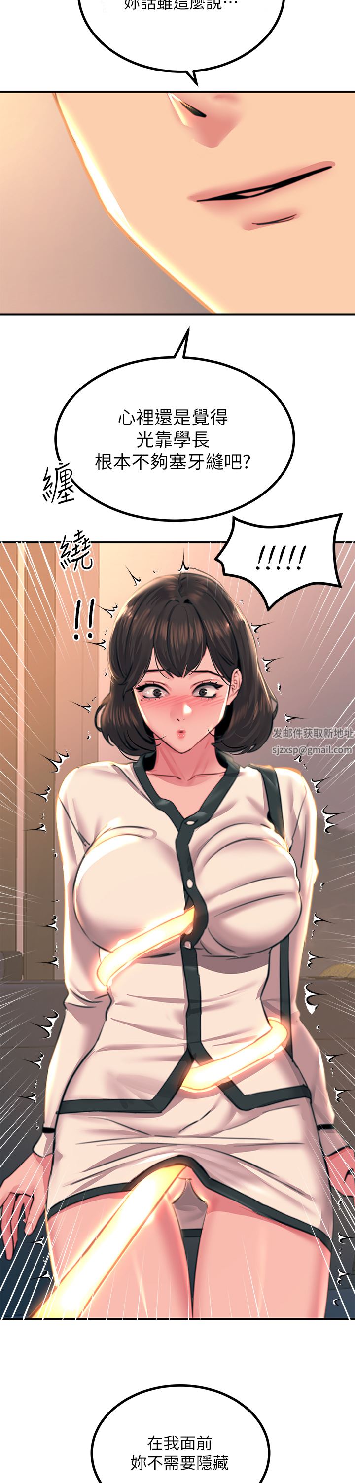 觸電大師第34話-欲求不滿的秀惠